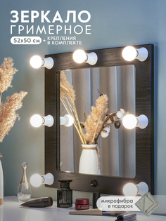 Гримерное зеркало Postermarket 129 Грим 7, черный