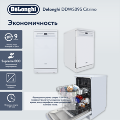 Посудомоечная машина Delonghi DDWS09S Citrino White Delonghi