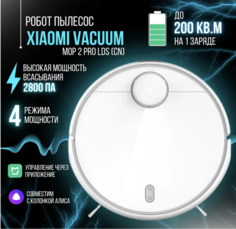 Робот-пылесос Xiaomi Robot Vacuum Mop 2 Pro LDS белый