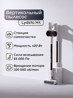 Ручной беспроводной пылесос Lydsto Wireless Handheld Vacuum Cleaner H4 (YM-H4-W03)