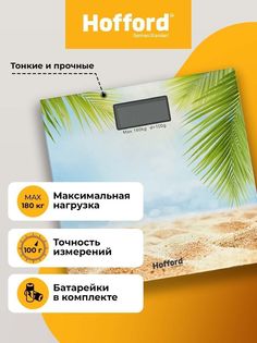 Весы напольные Hofford BS-10 разноцветные