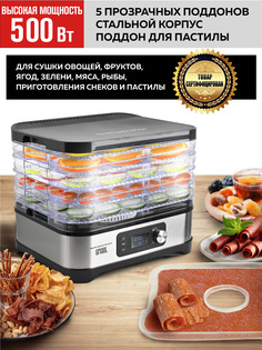 Сушилка для овощей и фруктов GFGRIL Black/Silver 5 уровней + поддон для пастилы