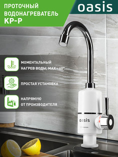 Водонагреватель проточный Oasis KP-P