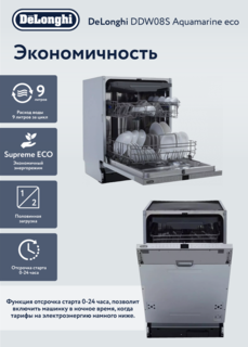 Встраиваемая посудомоечная машина Delonghi DDW08S Delonghi