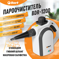 Паровой очиститель Bort BDR-1200