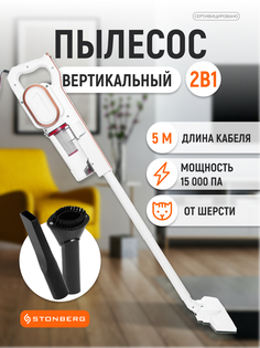 Пылесос Stonberg VC-102WGD белый, золотистый