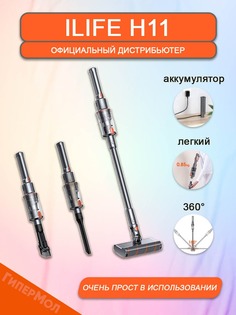 Пылесос ILIFE H11 серебристый
