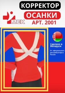 Корректор осанки МЕК 2001 р. M бежевый