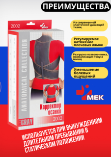 Корректор осанки МЕК 2002 серый р-р 48