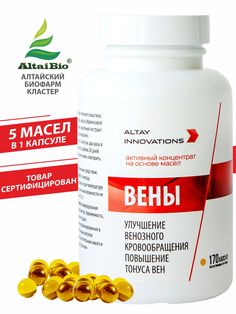 Активный масляный концентрат Вены Altay innovations капсулы 320 мг 170 шт.