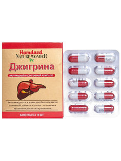 Капсулы Hamdard Джигрина для очищения печени 60 шт