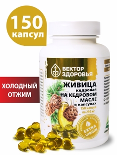 Живица кедровая на кедровом масле Вектор здоровья капсулы 230 мг 150 шт.