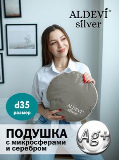 Подушка с микросферами и серебром, круглая ALDEVI-silver