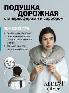 Подушка дорожная с микросферами и серебром ALDEVI-silver