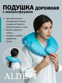 Подушка дорожная с микросферами ALDEVI