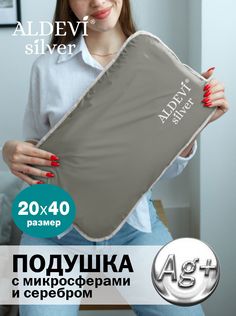 Подушка с микросферами и серебром ALDEVI-silver, 20х40