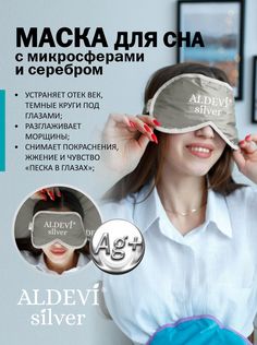 Маска для сна с микросферами и серебром ALDEVI-silver