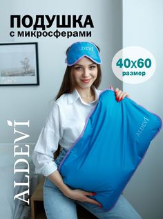 Подушка с микросферами ALDEVI, 40х60