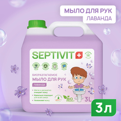 Жидкое мыло для рук Лаванда Septivit Premium 3л