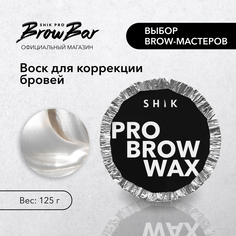 Воск для бровей SHIK PRO BROW WAX 125 г