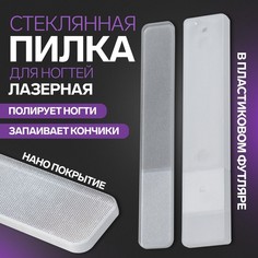 Пилка стеклянная для ногтей, лазерная, 9 см, в пластиковом футляре No Brand
