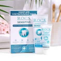 R.O.C.S. Промо-набор зубная паста R.O.C.S. Sensitive Repair & Whitening для чувствительных