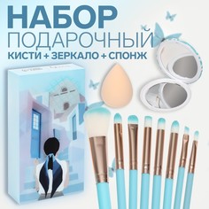 Queen fair Набор «Город», 3 предмета: набор кистей, зеркало, спонж