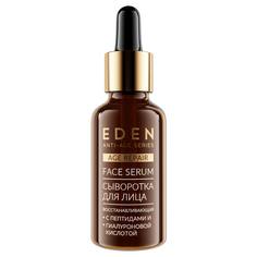Сыворотка для лица Eden Anti-Age восстанавливающая 30мл