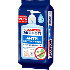 Салфетки влажные Эконом smart №50 антибактериальные санитайзер 50шт/уп, (3шт.) Авангард