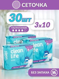 Женские гигиенические прокладки Clean Life Ultra Normal 30 шт 3 уп по 10 шт