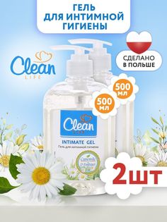 Гель для интимной гигиены Clean life 500 мл 2 шт