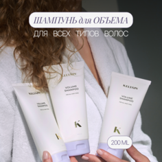 Шампунь KELTAIN для прикорневого объема волос для всех типов волос 200мл