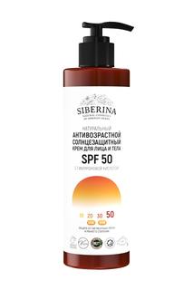 Антивозрастной солнцезащитный крем Siberina для лица и тела SPF 50 200 мл