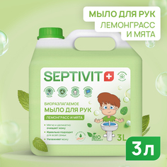 Жидкое мыло для рук Лемонграсс и Мята Septivit Premium 3л