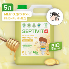 Жидкое мыло для рук Имбирь и мед Septivit Premium 5л