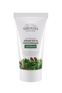 Зубная паста Siberina укрепляющая Хвойная 50 мл