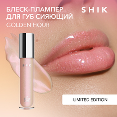 Плампер бальзам блеск для увеличения губ увлажняющий SHIK lip gloss care golden hour