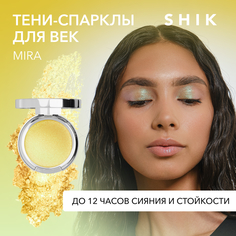 Спаркл тени для век Shik сияющие блестящие кремовые с блестками mira single eyeshadow