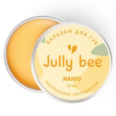 Бальзам для губ Jully Bee Манго 10 мл