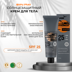 Солнцезащитный крем для тела Sun ray увлажняющий SPF25 Мастерская Олеси Мустаевой 120г Она иная