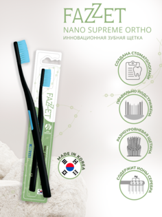 Зубная щетка Fazzet Nano Supreme Ortho ортодонтическая с ребристой щетиной