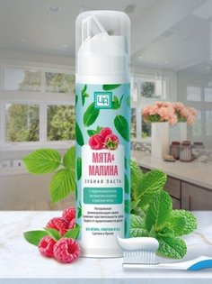 Зубная паста Царство Ароматов Мята & Малина, 100 г