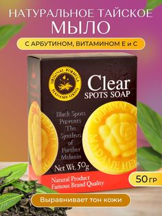 Мыло для лица от пигментации с арбутином Clear Spot Soap 50г Madame Heng