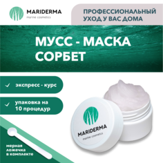 Мусс-маска для лица Mariderma Сорбет увлажняющая