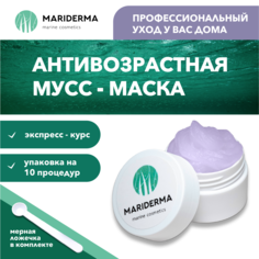 Мусс-маска для лица Mariderma Антивозрастная омолаживающая