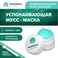 Мусс-маска для лица Mariderma Успокаивающая