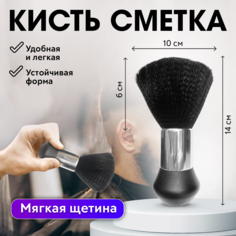 Щетка парикмахера Charites для волос кисть сметка