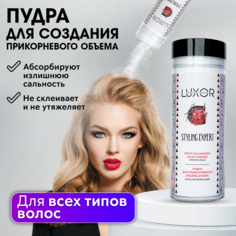 Пудра Luxor Professional для создания объема на волосах, сильная фиксация