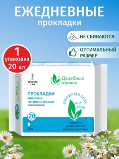 Набор Прокладки Secrets Lan Целебные травы ежедневные 20 шт Секреты Лан