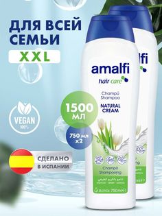 Шампунь для волос Amalfi Natural Cream 2 шт по 750 мл